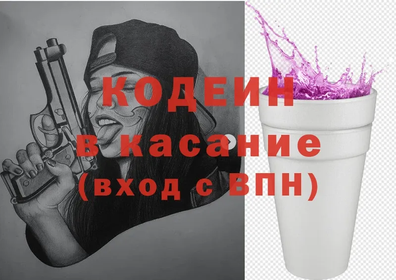 Codein напиток Lean (лин)  Звенигово 